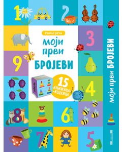 Moji prvi brojevi - učimo reči - 9788652134373