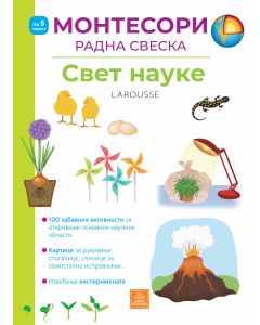 Larousse Montesori radna sveska - svet nauke - 1259