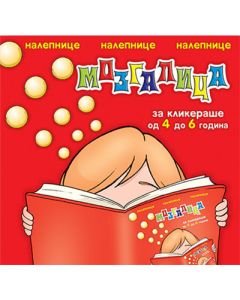 Mozgalica - 9788660570385