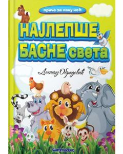 Slikovnica - Najlepše basne sveta - 9788680074245