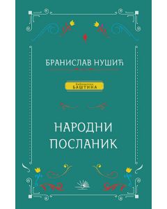 Narodni poslanik - 9788663693111
