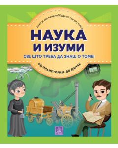 Enciklopedija - Nauka i izumi - 1289