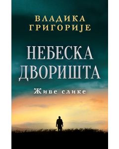 Nebeska dvorišta: Žive slike  ćirilica - 9788652146178