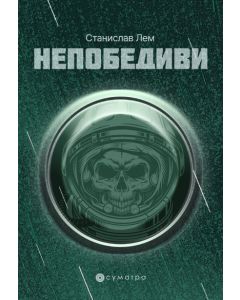 Nepobedivi - 9788660340605