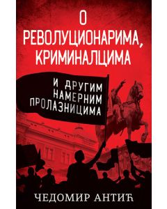 O revolucionarima, kriminalcima i drugim namernim prolaznicima - 9788652143245