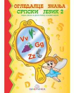 Ogledalce znanja - Srpski jezik 2 - 600