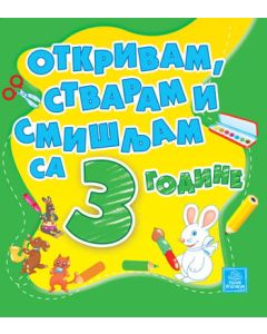 Otkrivam, stvaram i smišljam sa 3 godine - 9788660357023
