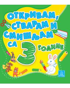 Otkrivam, stvaram i smišljam sa 3 godine - 1159
