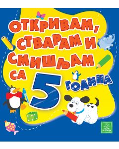 Otkrivam, stvaram i smišljam sa 5 godina - 1161
