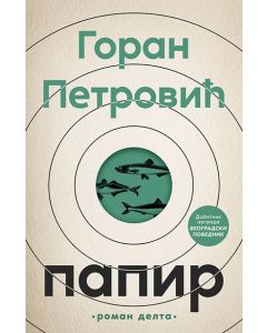 Papir - 9788652146611