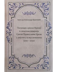 Patrijarh srpski Irinej u dijalogu sa Muslimanima - 9788681410172