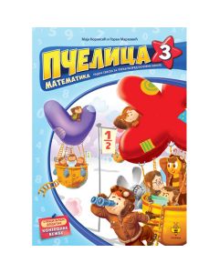 Pčelica 3: Radna sveska iz matematike za 3. razred - 0102007