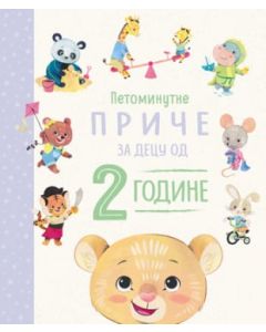 Petominutne priče za decu od 2 godine - 9788652146338