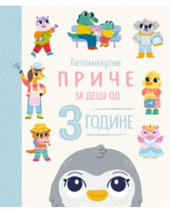Petominutne priče za decu od 3 godine - 9788652146345