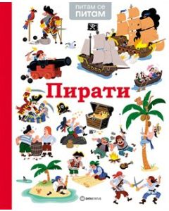 Pitam se pitam: Pirati - 9788674784631
