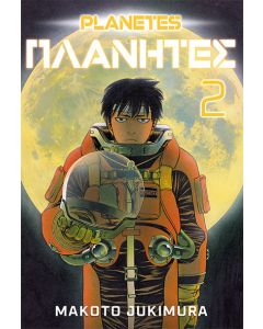 Planetes 2