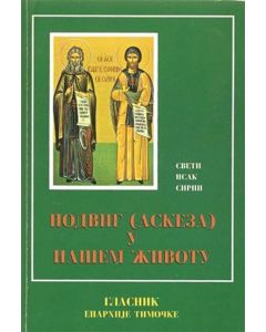 Podvig (askeza) u našem životu