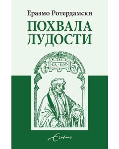 Pohvala ludosti - 9788676621743