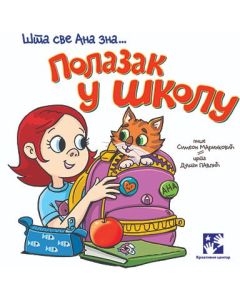 Polazak u školu - Šta sve Ana zna - 9788652907670