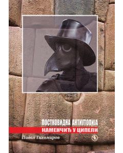 Postkovidna antiutopija - 9788689027235