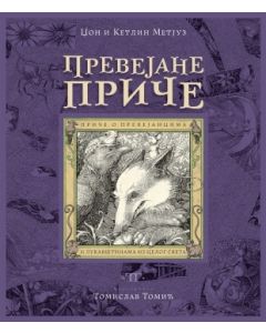 Prevejane priče - 9788652122509