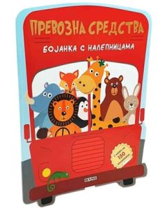 Prevozna sredstva  bojanka s nalepnicama - 9788681954386