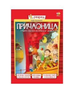 Pričaonica 4: Radna sveska iz srpskog jezika za 4. razred - 0107010