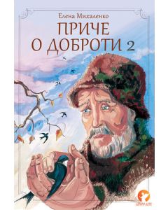 Priče o dobroti 2 - 9788681560051