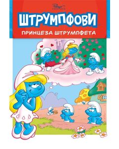 Priče o Štrumpfovima 1: Princeza Štrumpfeta - 9788677028077