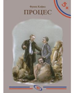 Proces, Franc Kafka - 1360-1-1