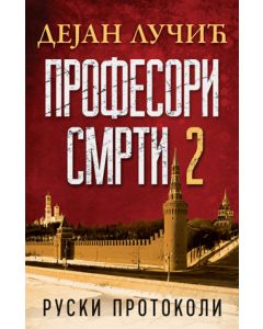 Profesori smrti 2: Ruski protokoli - 9788652137879