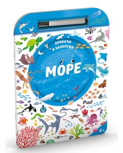 Pronađi i zaokruži: more - 9788674788400