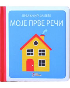Prva knjiga za bebe - moje prve reči - 9788660771287