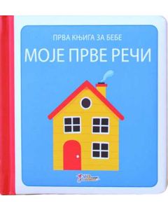 Prva knjiga za bebe - Moje prve reči - 181985