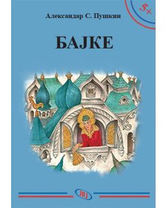Bajke, Aleksandar Sergejevič Puškin - 1402-1-1