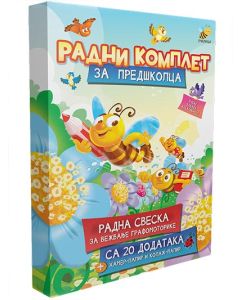 Radni komplet za predškolca - 9788660899684