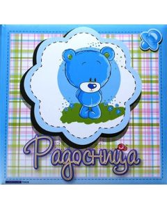 Radosnica za dečake - 9788680074009