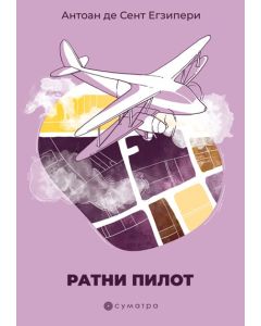 Ratni pilot - 9788660340506