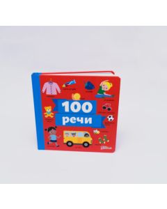 Reči 100 - EB0271