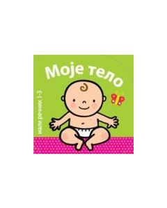 Rečnik - moje telo - 9788660770754