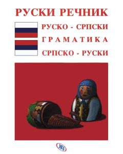 Ruski rečnik - 1246-1