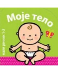 Rečnik - Moje telo - 83498