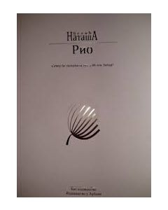 Rio - 9788681746035