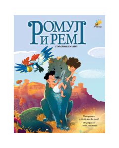 Romul i Rem - 0703019