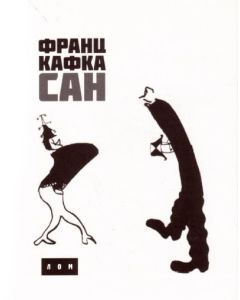 San - 9788679581983