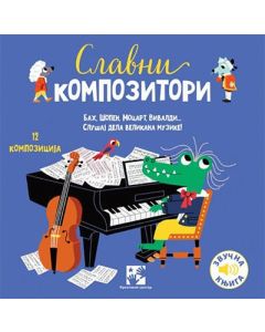 Slavni kompozitori