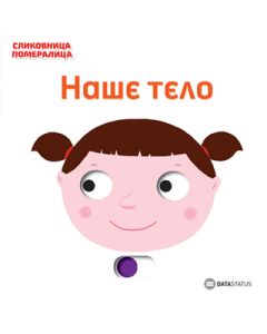 Slikovnica pomeralica: naše telo - 9788674785386