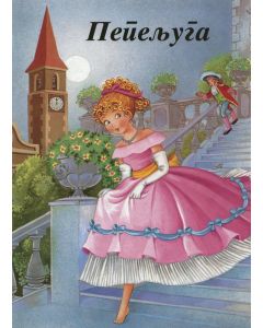Pepeljuga - 1454-1-1