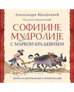 Sofijine mudrolije s Markom Kraljevićem - 9788652134199