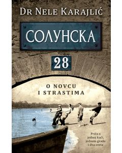 Solunska 28 – O novcu i strastima - 9788652129362